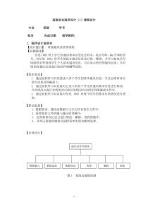 班级通讯录管理系统-课程设计报告