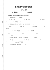 五年级数学月考试卷及答案