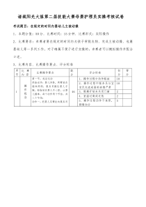 主被动操实操考核试卷