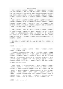 跨文化交际课程感想