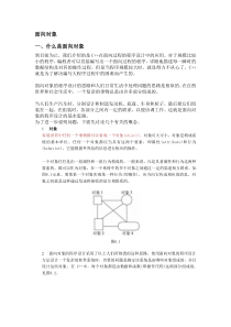 自整理C++简明教程-面向对象