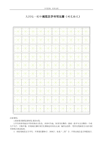 学校硬笔书法比赛用纸格式全