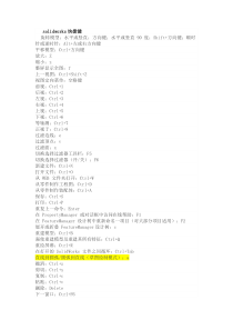 solidworks快捷键