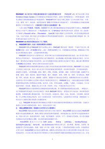 Maxsurf船舶设计软件简介