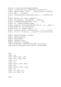 国家开放大学学前教育原理形考任务阶段测验四问题及答案