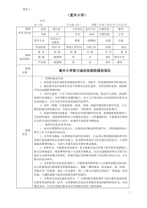 教育信息化应用典型案例