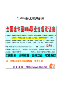 北京首信股份有限公司全案管理篇生产与技术管理制度