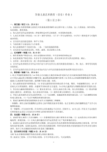 学前儿童艺术教育音乐形成性考核册答案