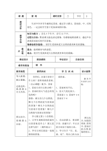 人教版二年级语文下册雷雨教学设计(表格式)