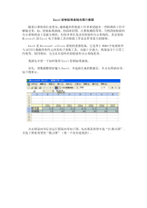 (用excel电子表格工具绘制标准曲线图片教程)-word文档