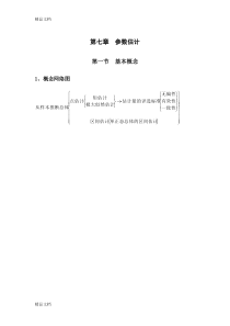 (整理)参数估计方法.