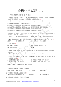 08中大分析化学试题