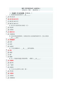 2017福师《现代教育技术》在线作业二满分答案