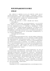 我国互联网金融发展存在的问题及对策分析