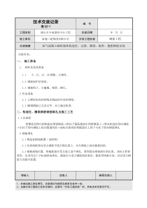 二次结构钢筋技术交底