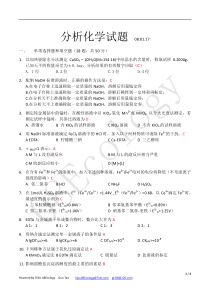 08分析化学试题