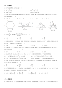 2020年中考数学基础训练-(1)