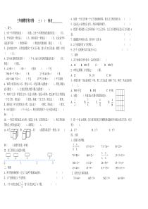 小学三年级数学下册期末测试卷[人教版]