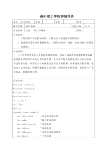 操作系统银行家算法