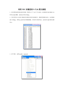 利用TFC求膜层的N与K图文教程