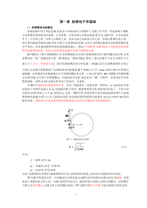 实用的射频模拟电路基础知识