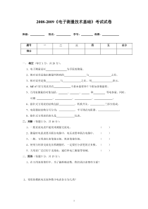 电子测量技术期末考试复习题A