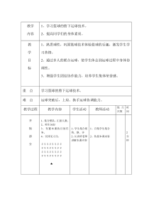 篮球胯下运球技术教案