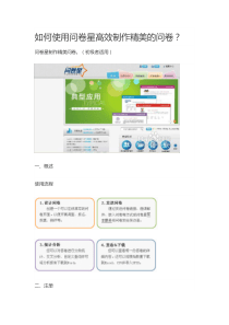 如何使用问卷星制作问卷
