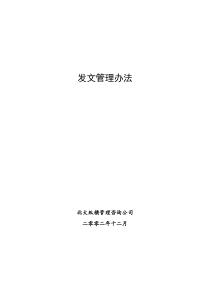 北大纵横—北京鲁艺房地产发文管理办法12-16（黄）