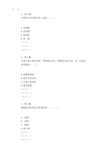 2014华南师范政治学作业答案