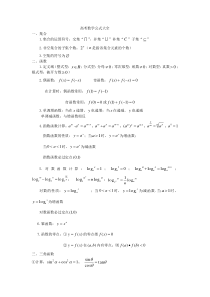 高考数学公式大全