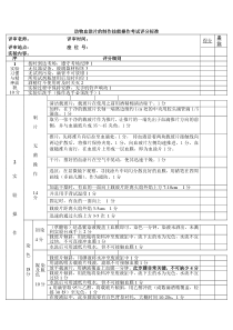 技能操作-----动物血涂片的制作技能操作考试评分标准