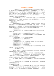 工作分析的方法及优缺点