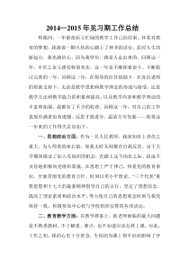 数学教师见习期工作总结