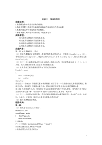 数据结构堆栈与队列实验报告