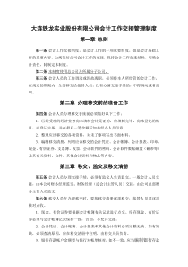 北大纵横—大连铁龙会计工作交接管理制度-final