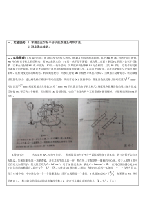 迈克尔逊干涉仪实验报告