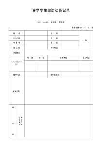 辍学学生家访动员记录-模板