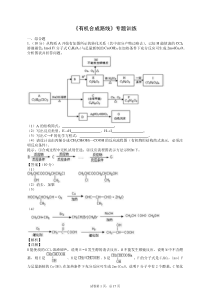 《有机合成路线》专题训练