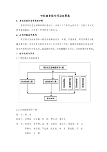 传染病事故专项应急预案