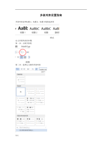 word多级列表自动编号设置指南