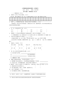 2018年小学语文教师进城考试试题(精选)