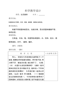 小学科学教案认识液体