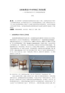 北欧家具设计中对传统工艺的发展