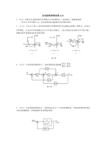 《自动控制原理》试卷及答案(A26套)