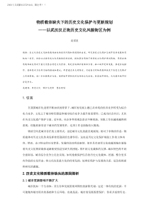 MK-05.物质载体缺失下的历史文化保护与更新规划——以武汉汉正街历史文化风貌街区为例