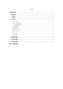 2011年地面硬化施工方案