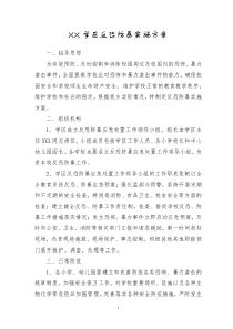 反恐防暴实施方案