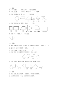 小学数学角的练习题