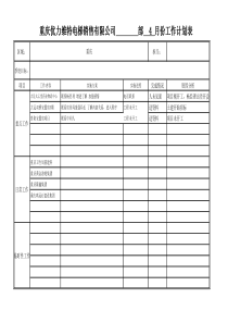 月度工作计划表-模板